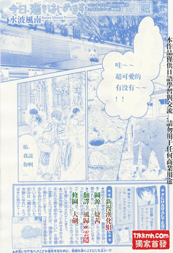 《今天开始恋爱吧》第82话 第1页