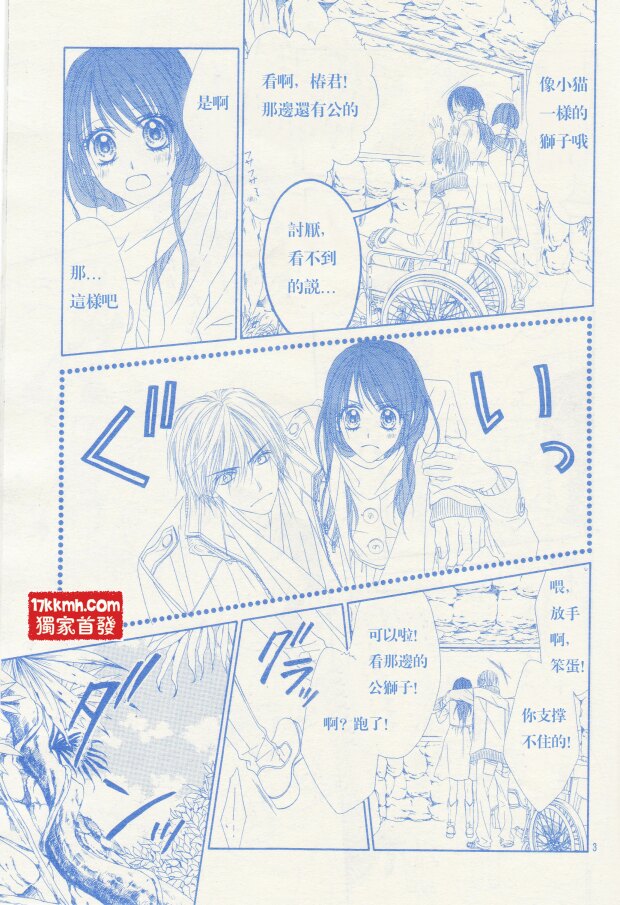 《今天开始恋爱吧》第82话 第3页