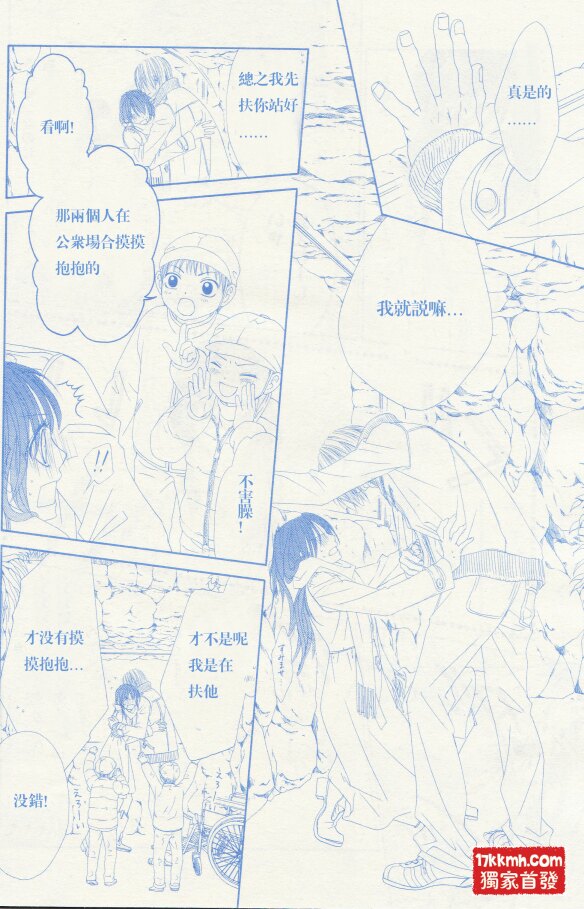 《今天开始恋爱吧》第82话 第4页