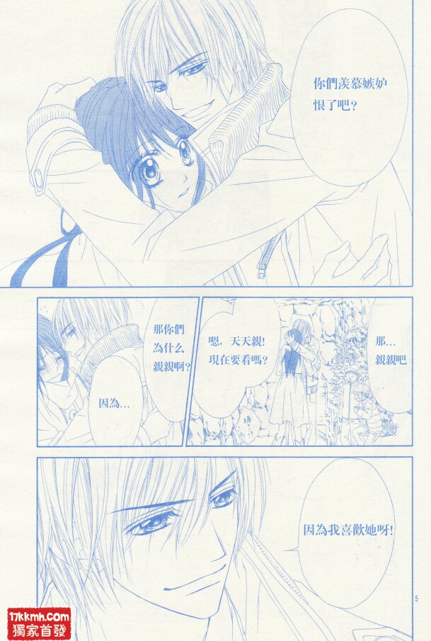 《今天开始恋爱吧》第82话 第5页