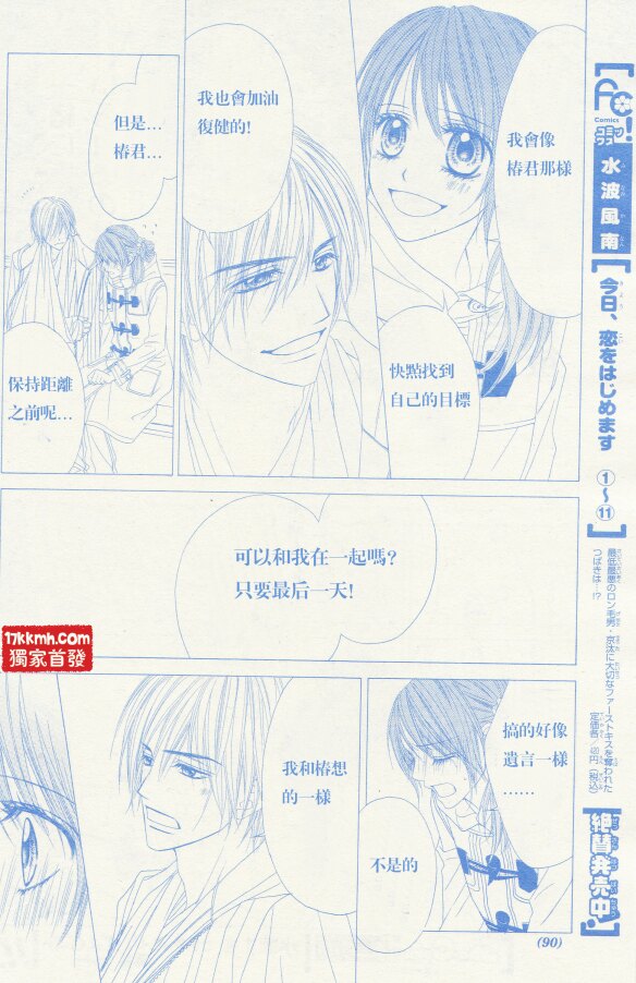 《今天开始恋爱吧》第82话 第8页