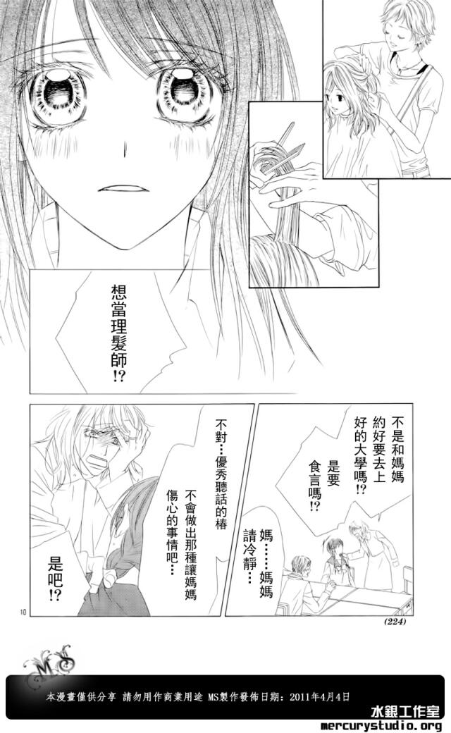 《今天开始恋爱吧》第83话 第10页
