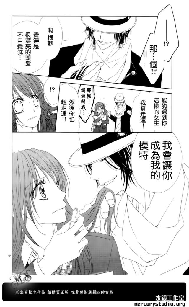 《今天开始恋爱吧》第83话 第12页