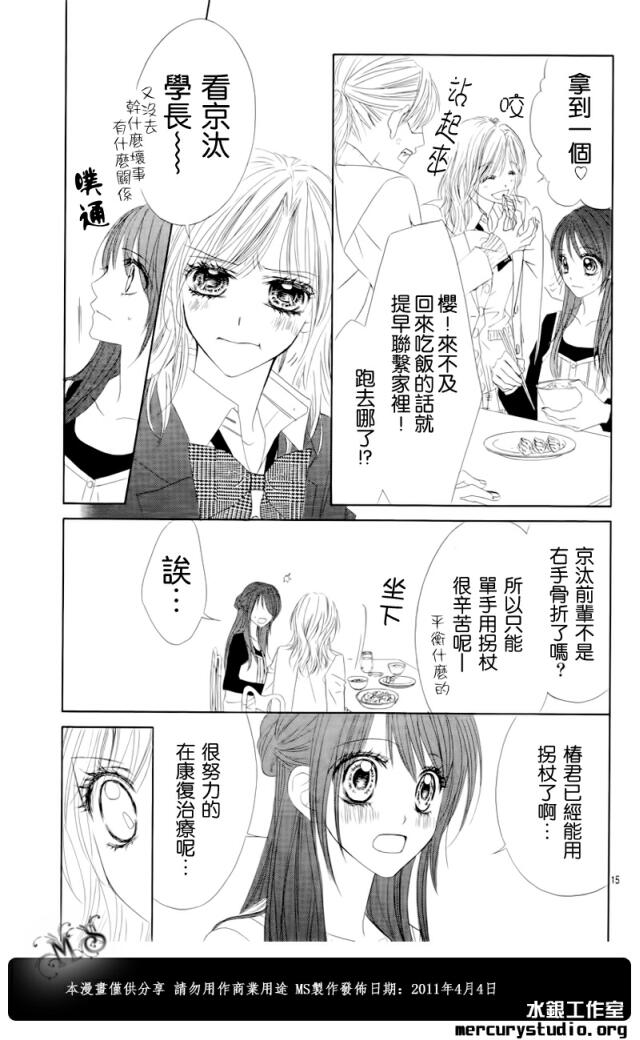 《今天开始恋爱吧》第83话 第15页