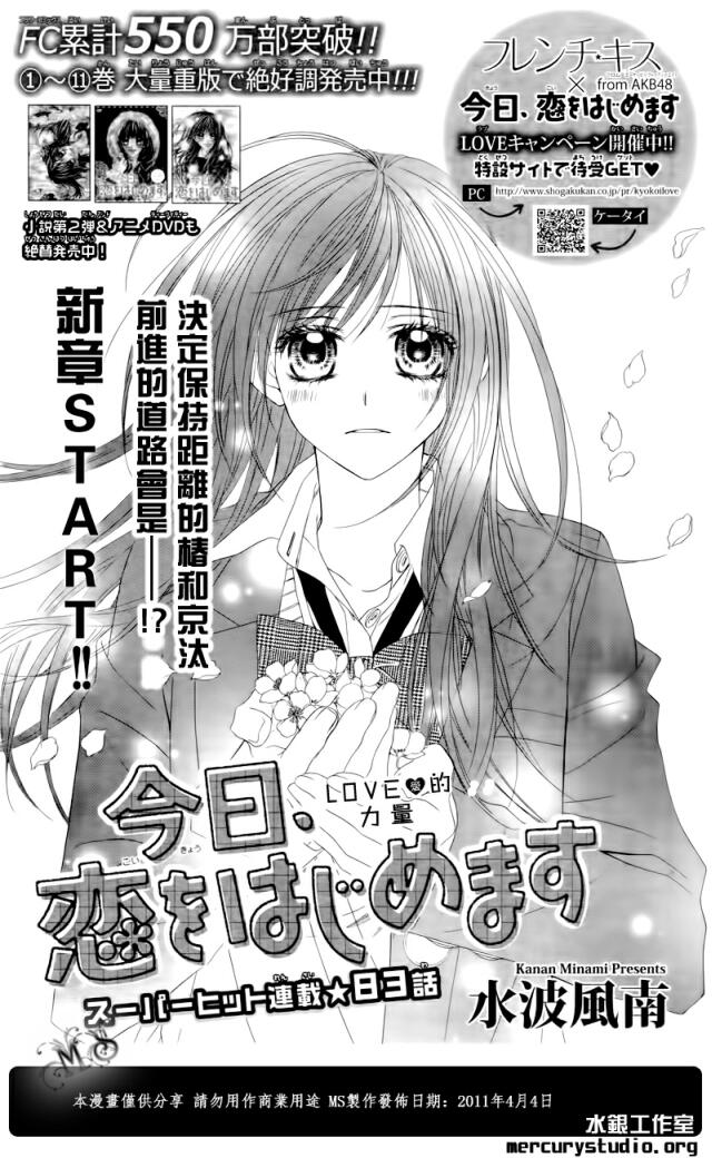 《今天开始恋爱吧》第83话 第1页