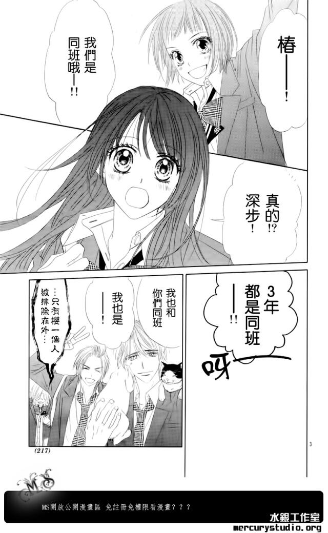《今天开始恋爱吧》第83话 第3页