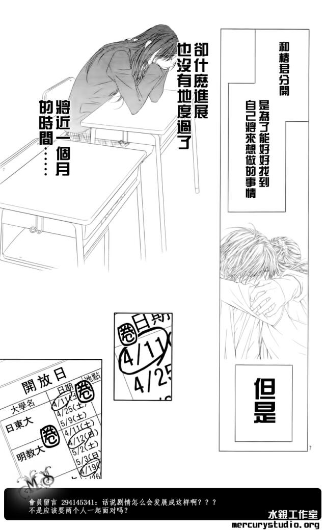 《今天开始恋爱吧》第83话 第7页