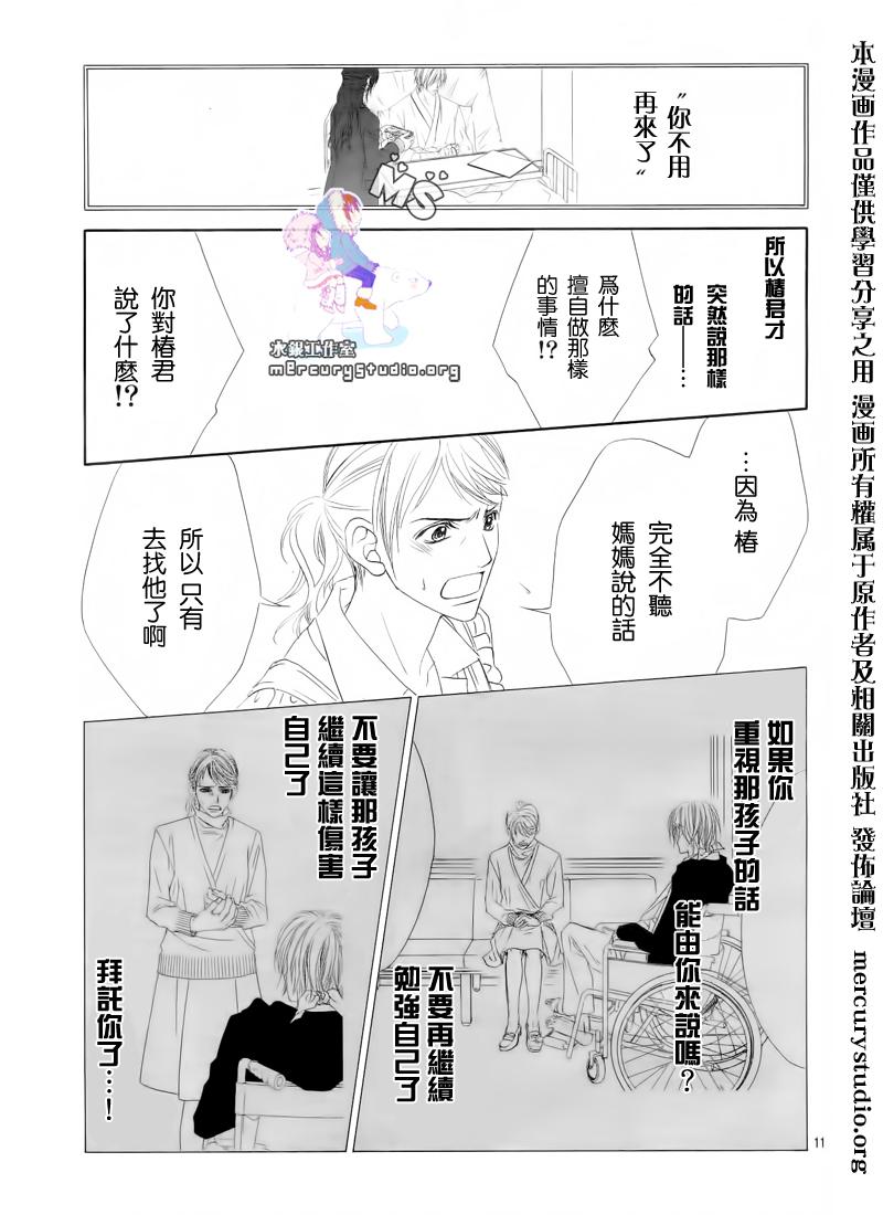 《今天开始恋爱吧》第81话 第11页