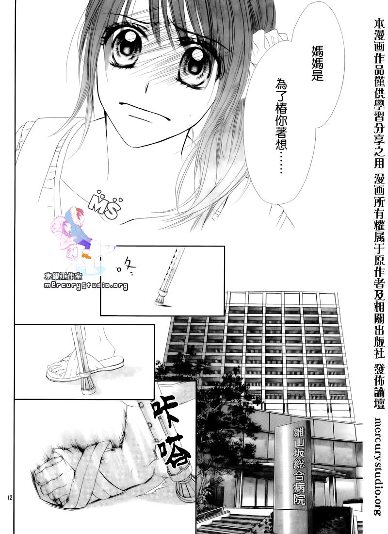 《今天开始恋爱吧》第81话 第12页