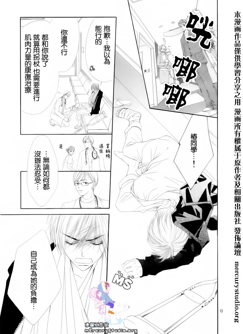《今天开始恋爱吧》第81话 第13页