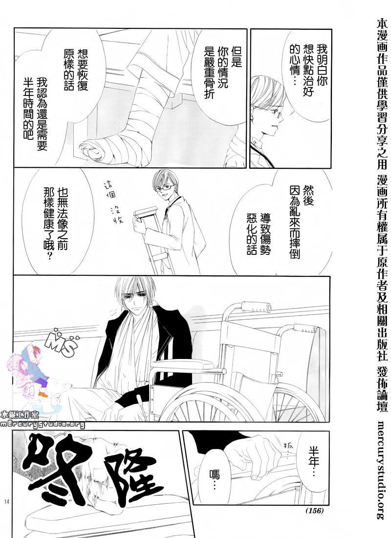 《今天开始恋爱吧》第81话 第14页