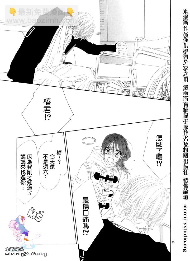 《今天开始恋爱吧》第81话 第15页
