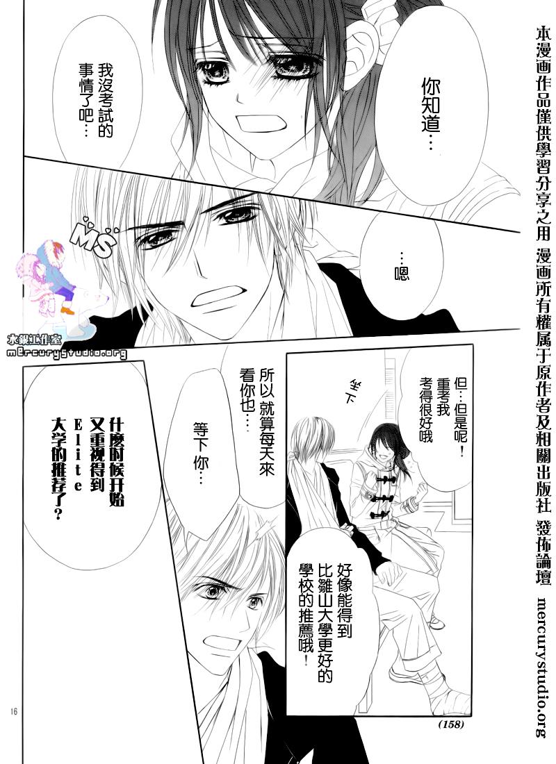 《今天开始恋爱吧》第81话 第16页