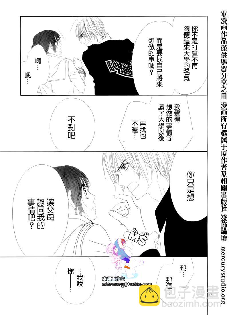 《今天开始恋爱吧》第81话 第17页
