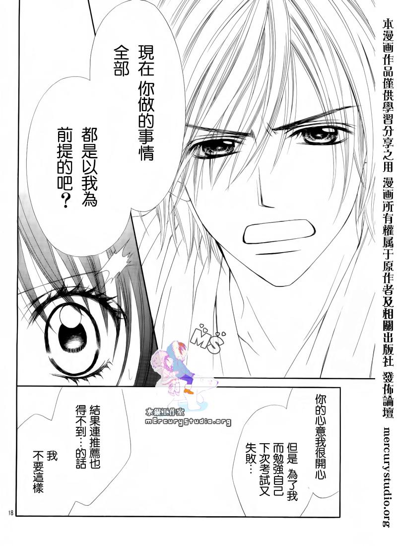 《今天开始恋爱吧》第81话 第18页