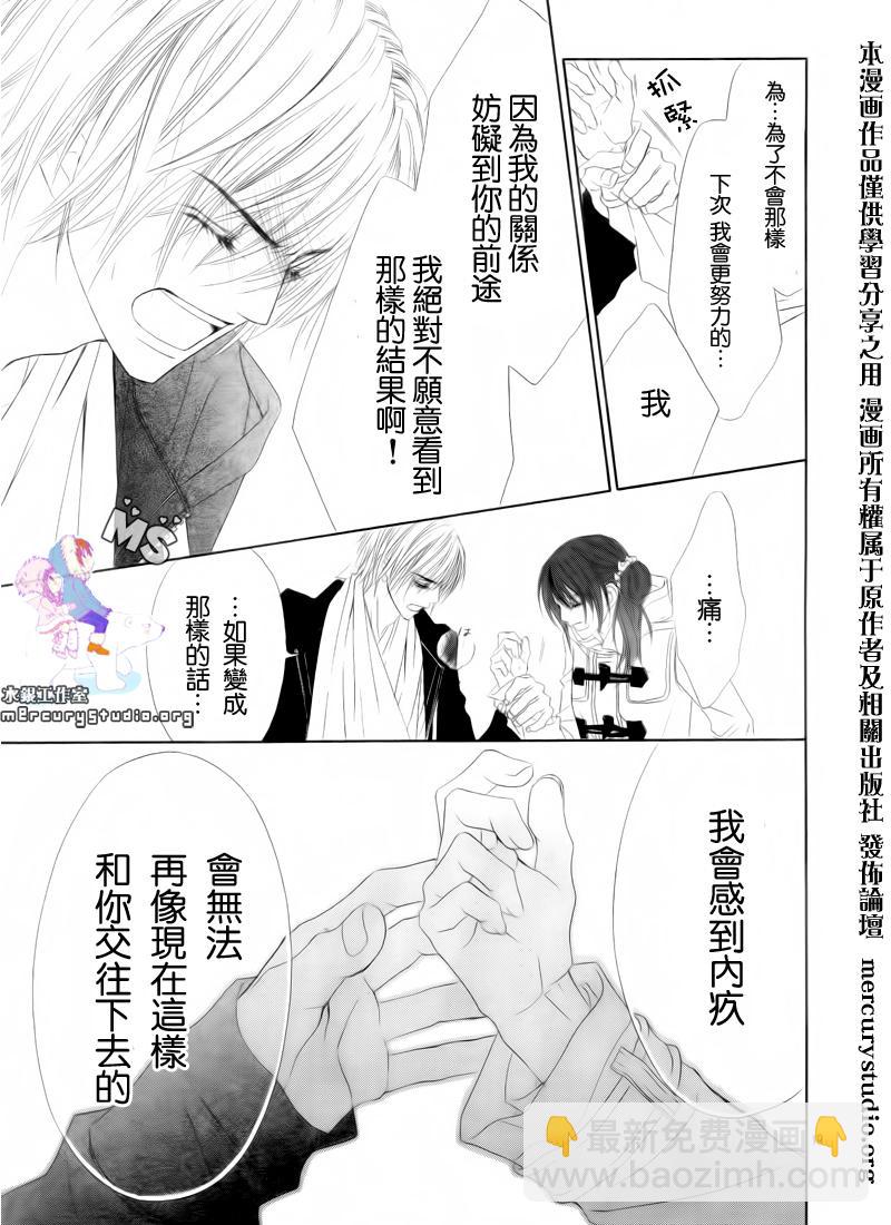 《今天开始恋爱吧》第81话 第19页