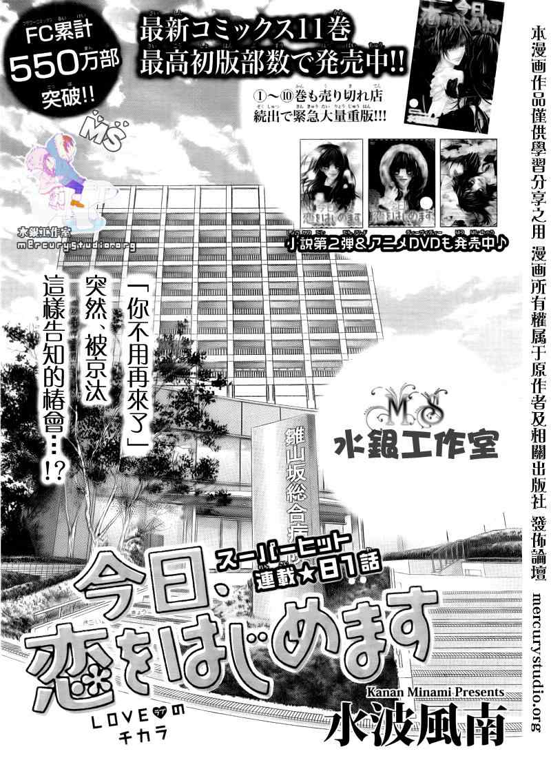 《今天开始恋爱吧》第81话 第1页