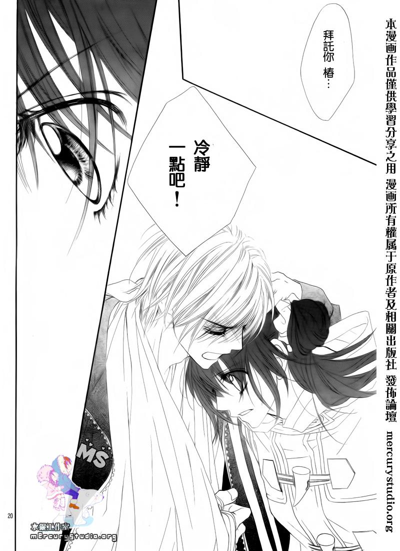 《今天开始恋爱吧》第81话 第20页