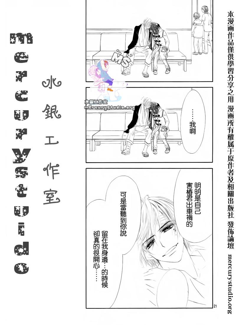 《今天开始恋爱吧》第81话 第21页