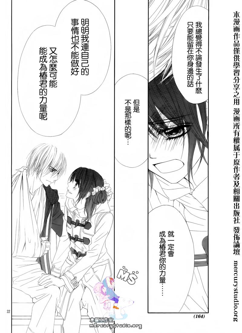 《今天开始恋爱吧》第81话 第22页