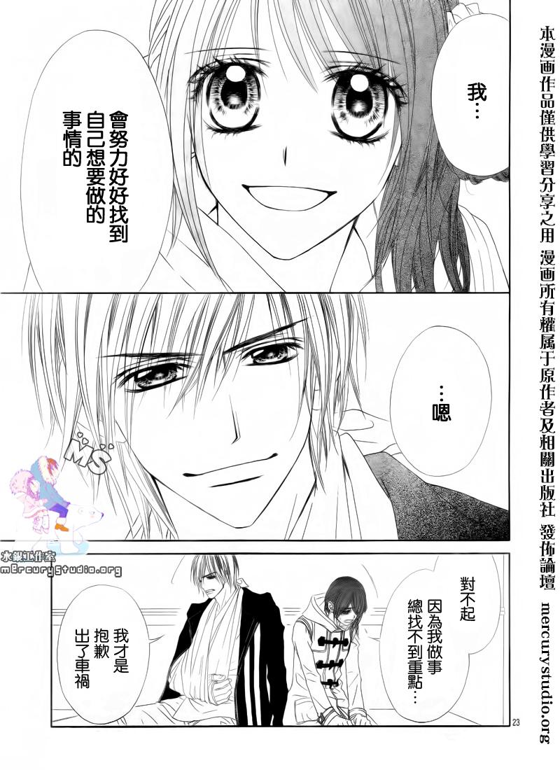 《今天开始恋爱吧》第81话 第23页