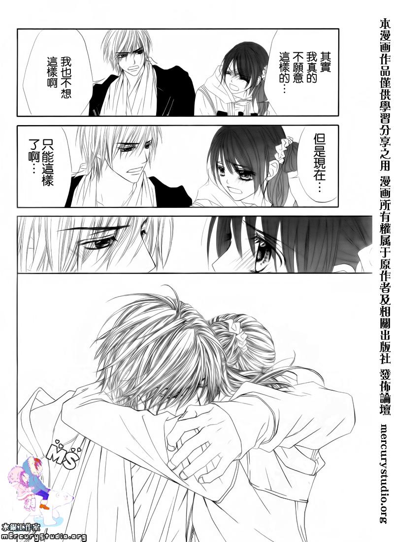 《今天开始恋爱吧》第81话 第24页