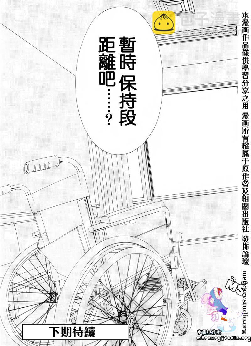 《今天开始恋爱吧》第81话 第25页