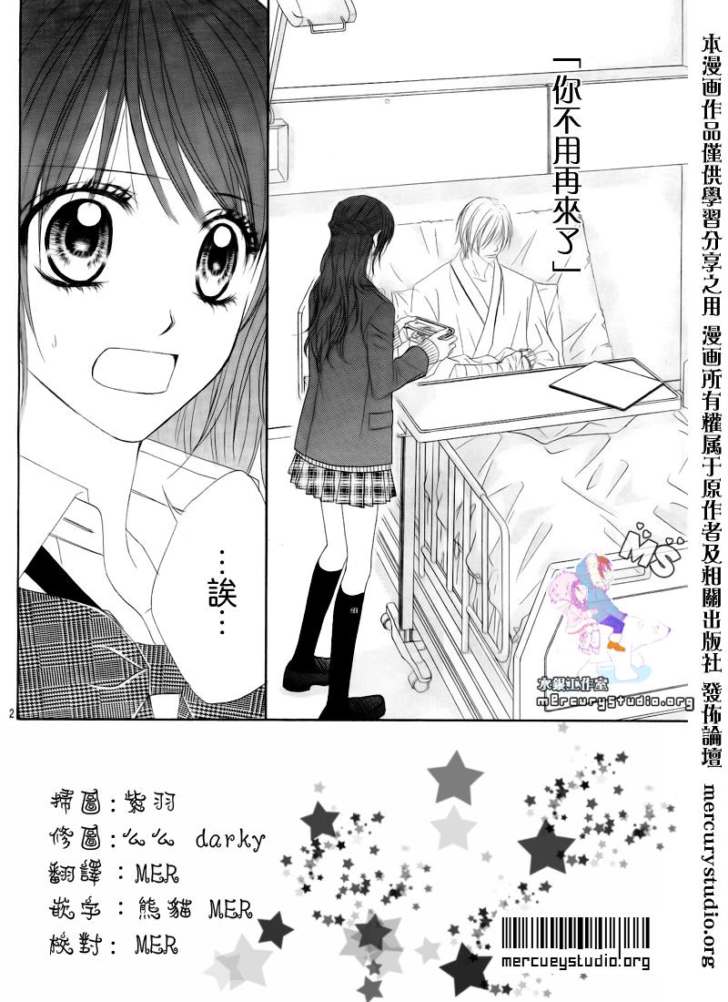 《今天开始恋爱吧》第81话 第2页