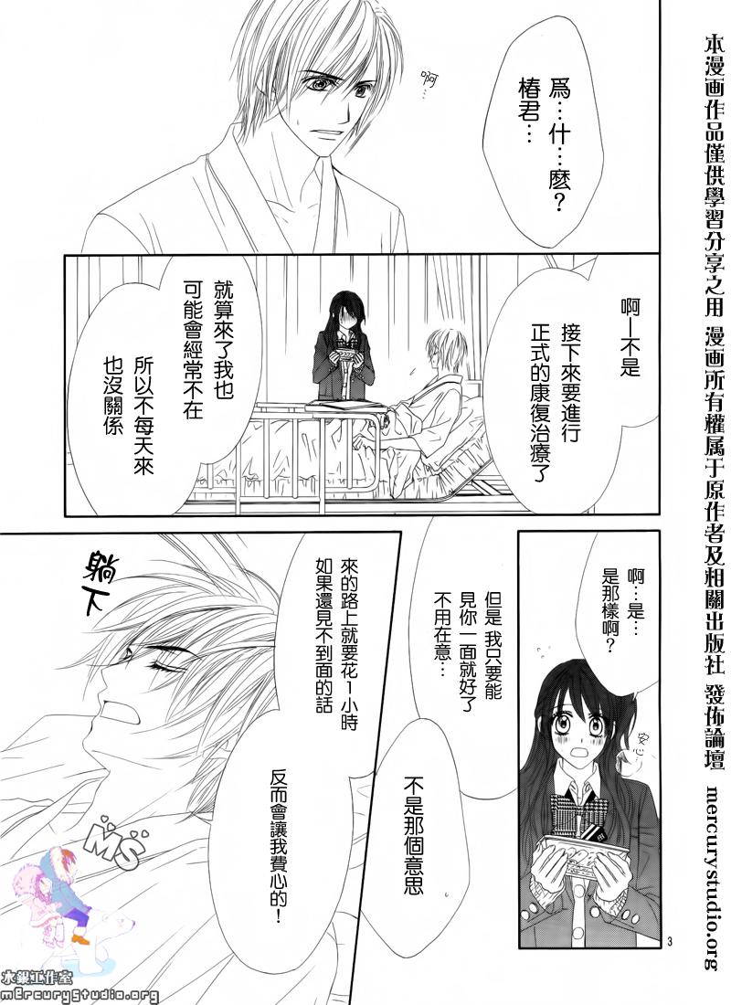 《今天开始恋爱吧》第81话 第3页