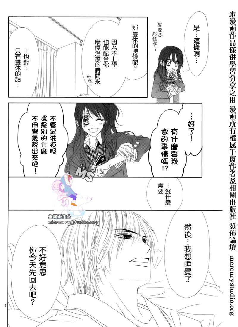 《今天开始恋爱吧》第81话 第4页