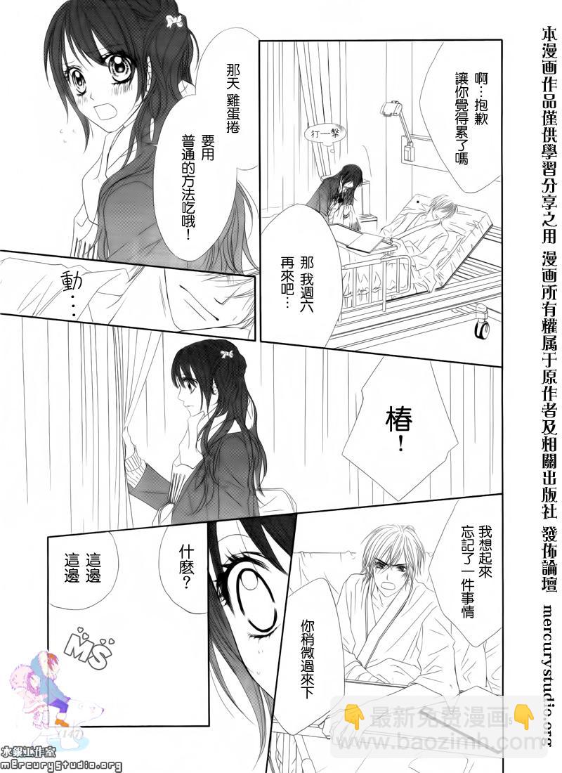 《今天开始恋爱吧》第81话 第5页