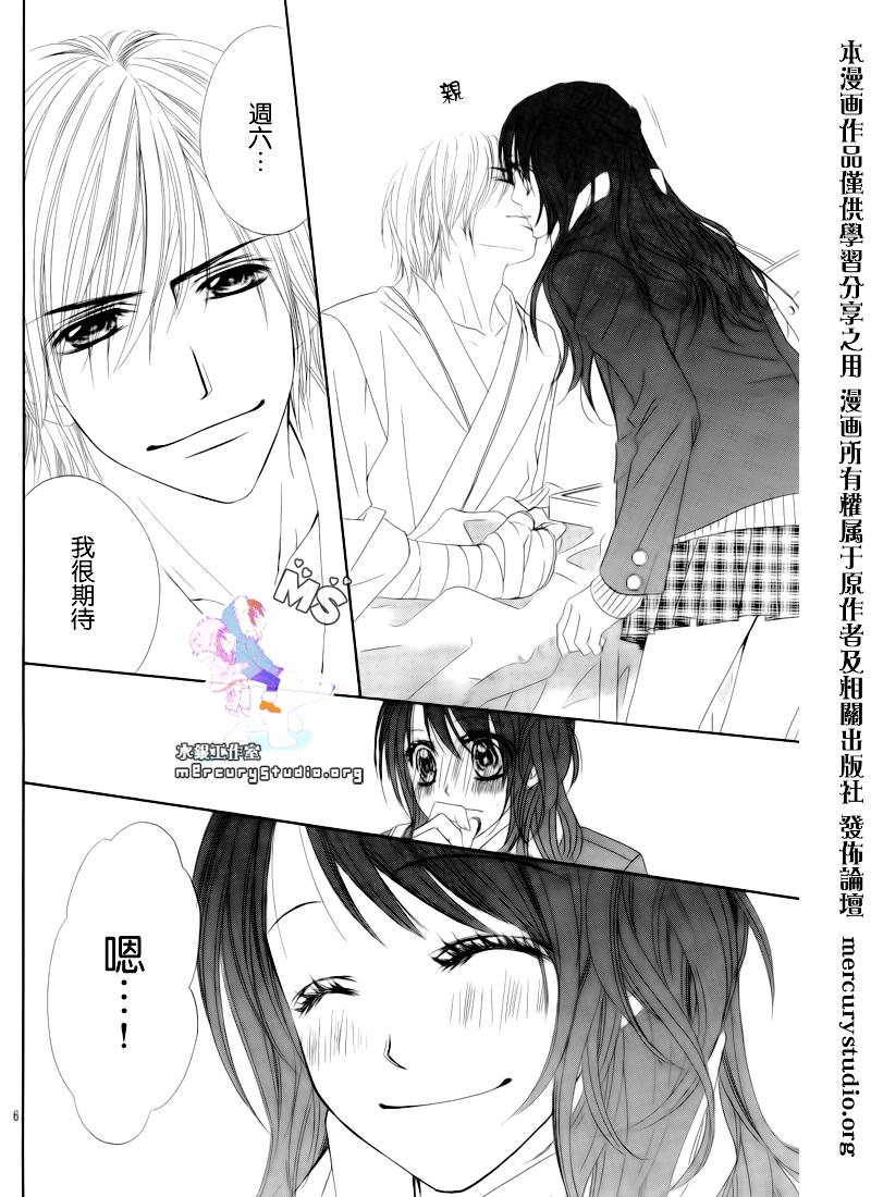 《今天开始恋爱吧》第81话 第6页