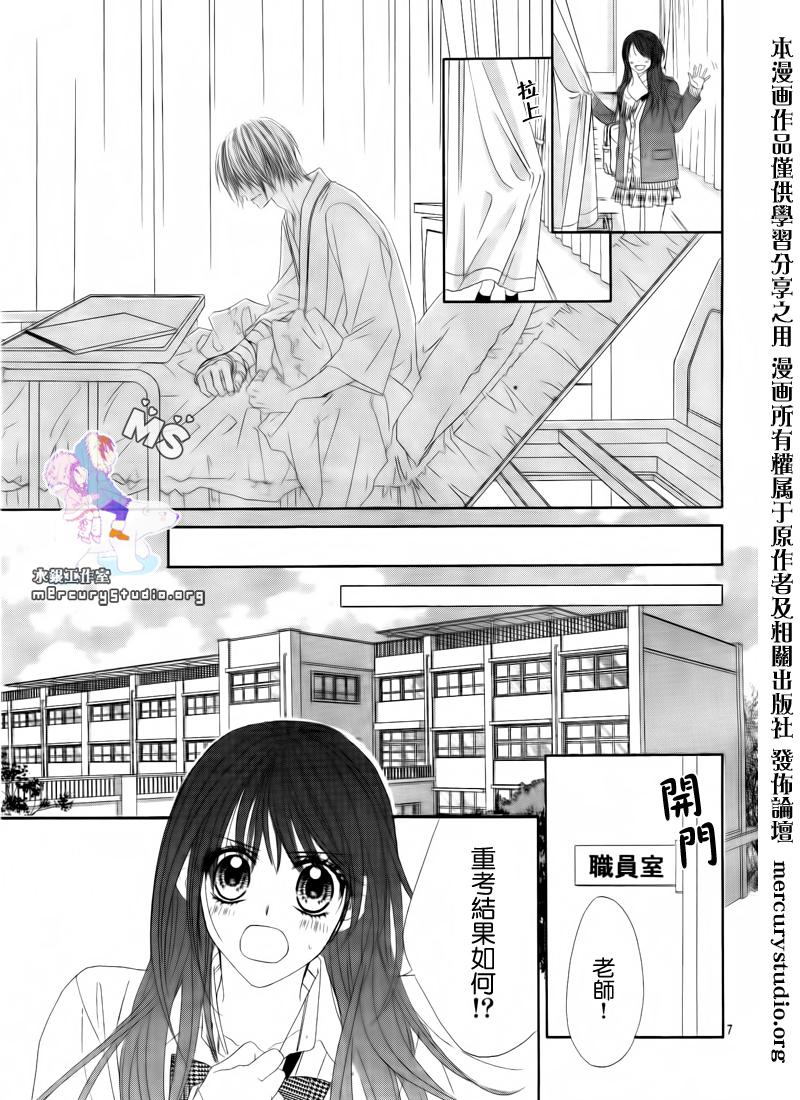 《今天开始恋爱吧》第81话 第7页
