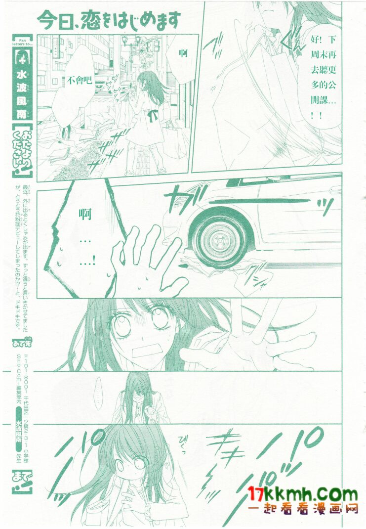 《今天开始恋爱吧》第84话 第11页