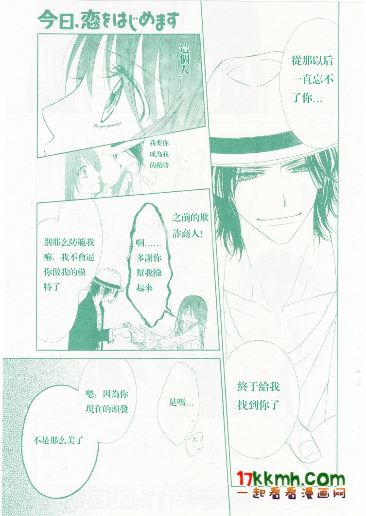 《今天开始恋爱吧》第84话 第13页