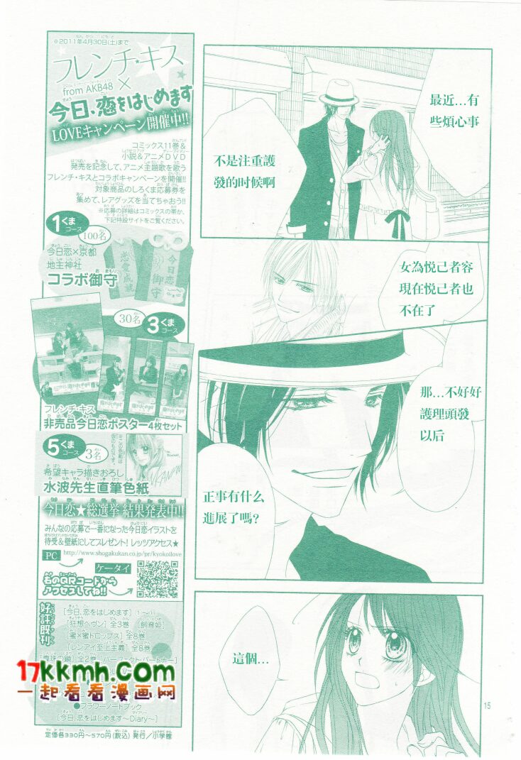 《今天开始恋爱吧》第84话 第15页