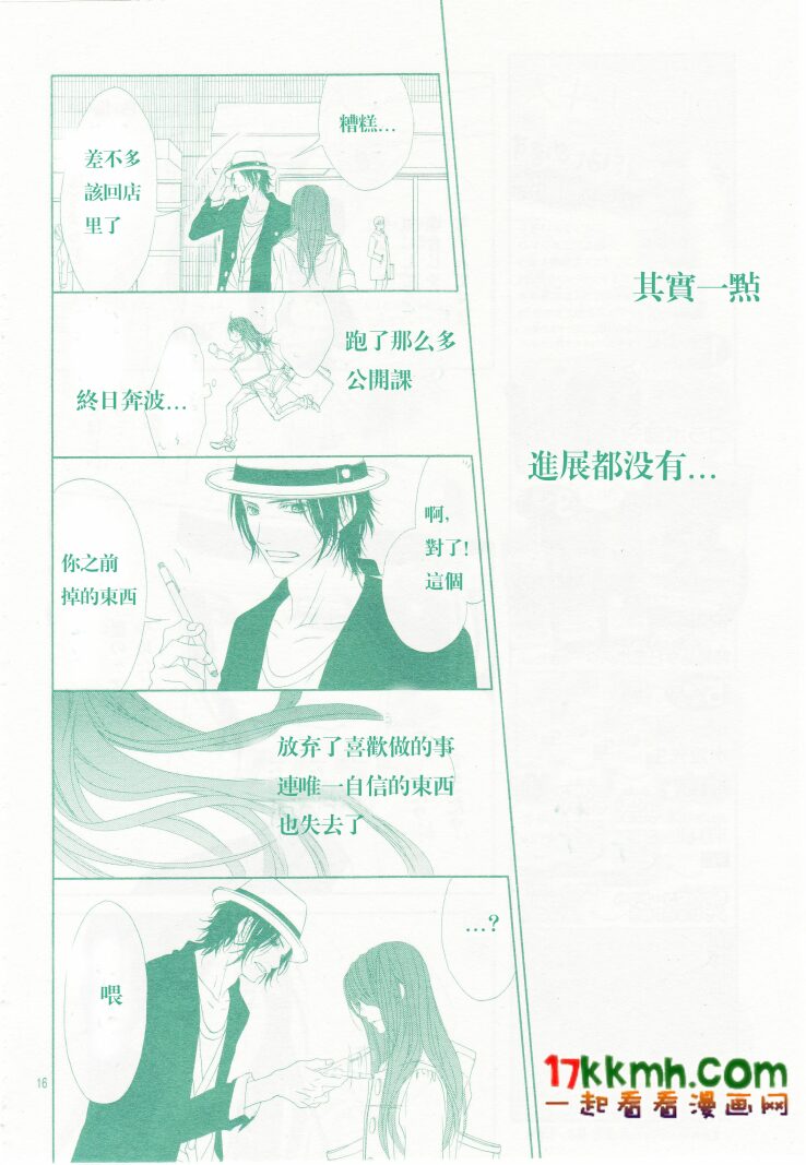 《今天开始恋爱吧》第84话 第16页