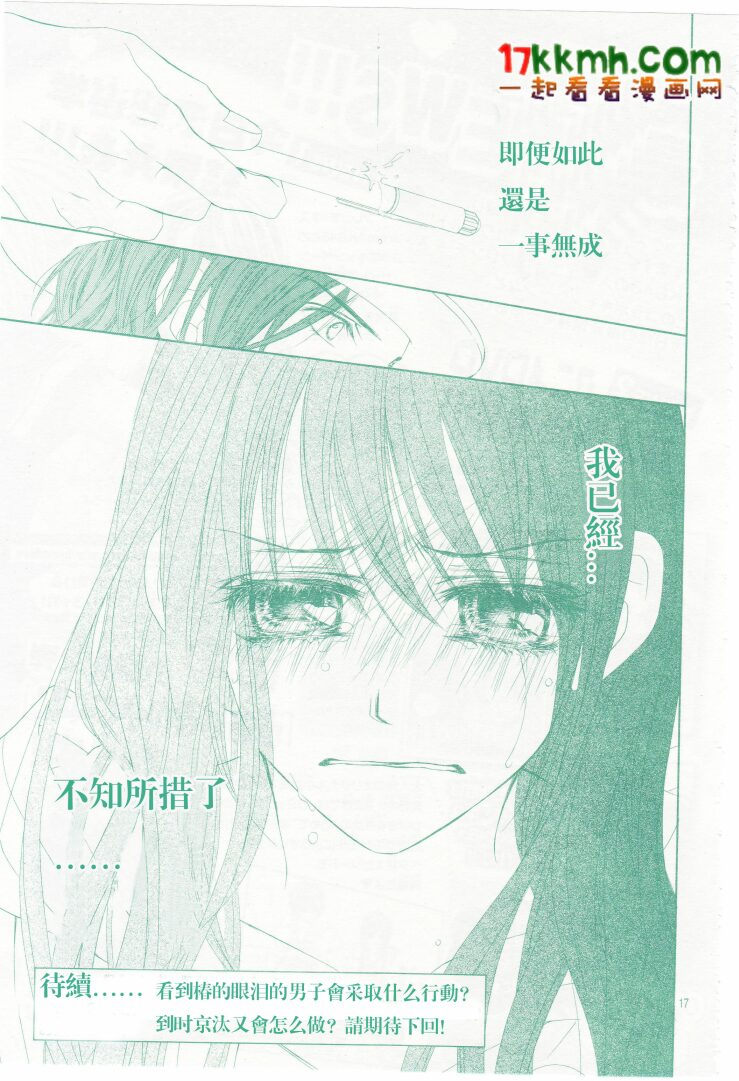 《今天开始恋爱吧》第84话 第17页