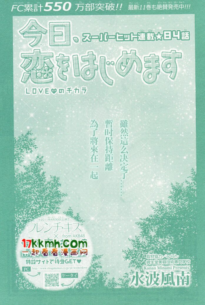 《今天开始恋爱吧》第84话 第1页