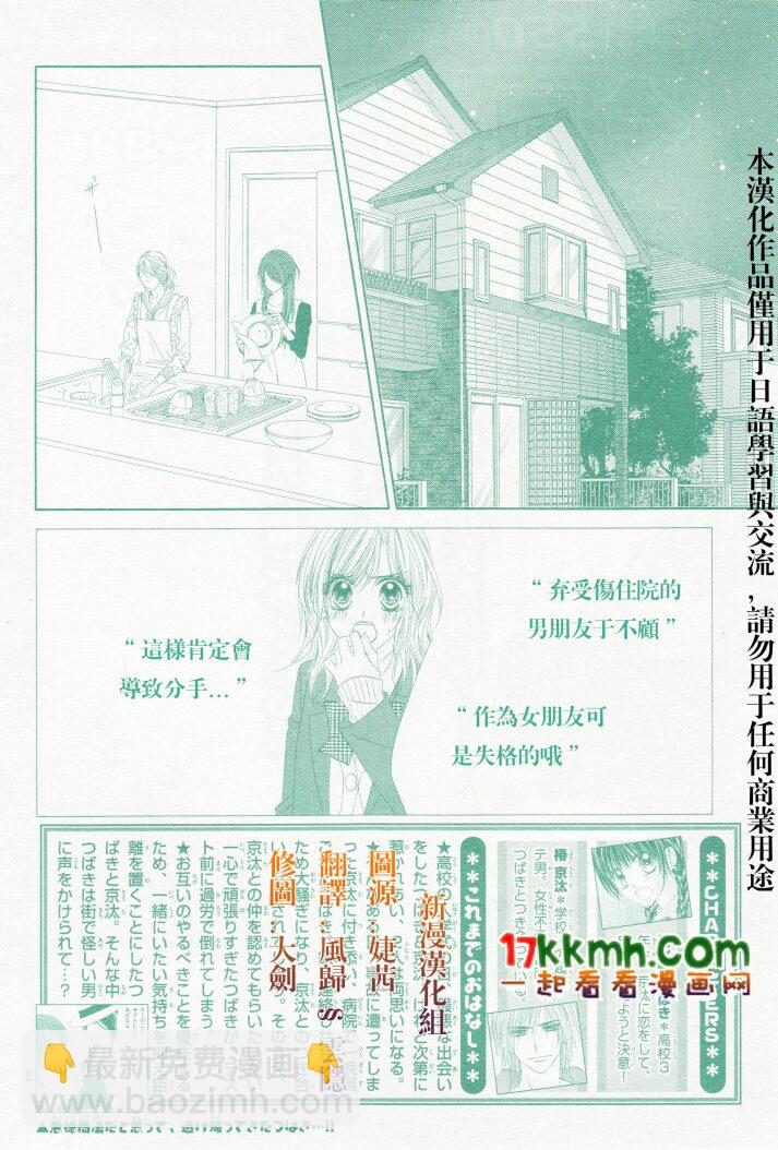 《今天开始恋爱吧》第84话 第2页