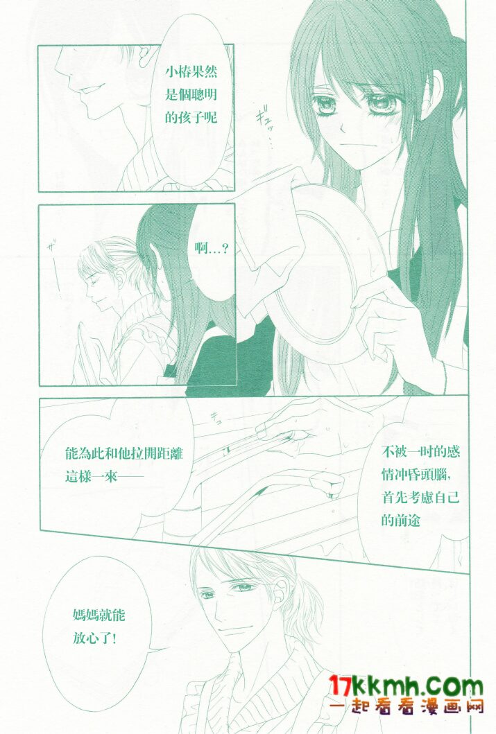 《今天开始恋爱吧》第84话 第3页