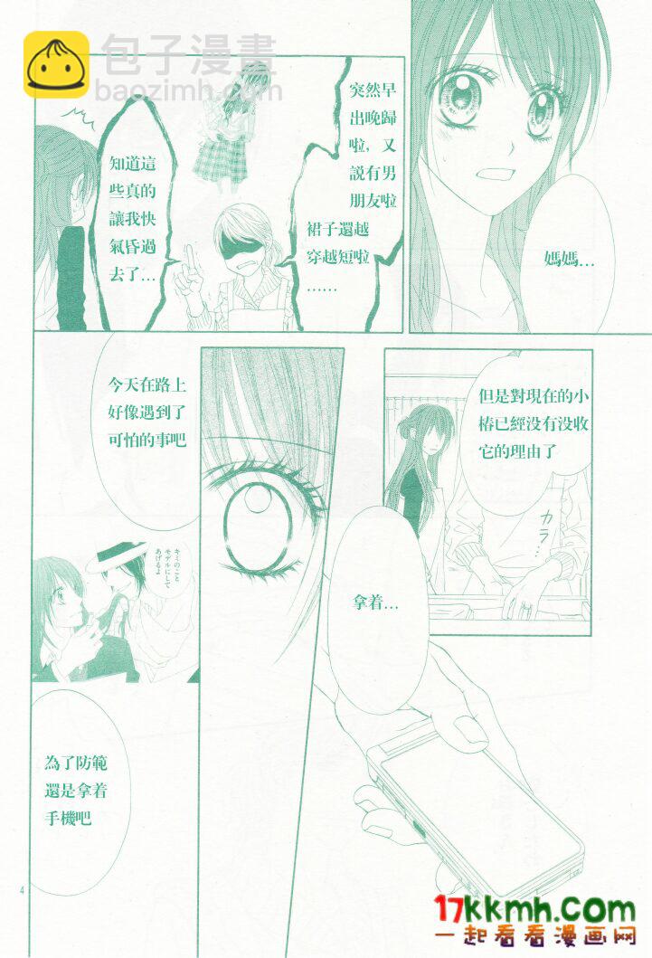 《今天开始恋爱吧》第84话 第4页