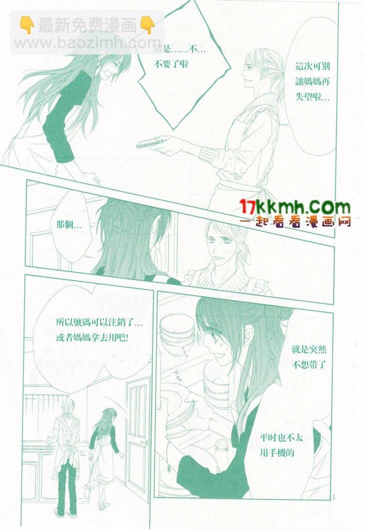 《今天开始恋爱吧》第84话 第5页