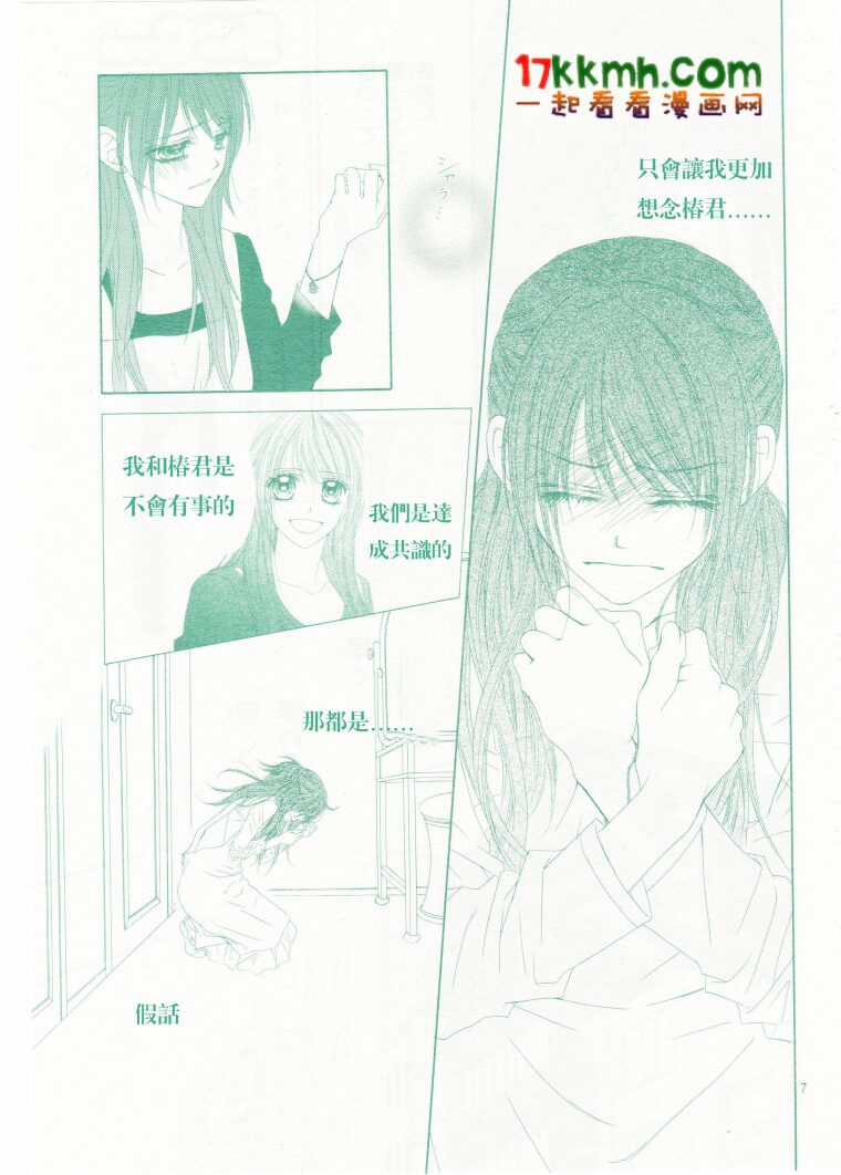 《今天开始恋爱吧》第84话 第7页