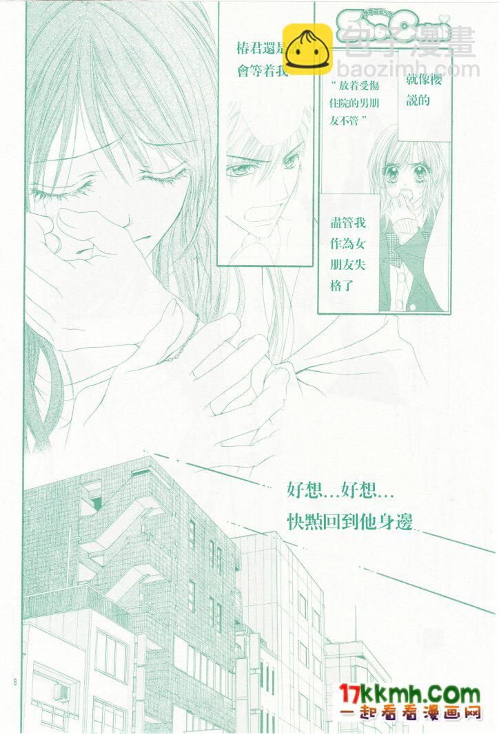 《今天开始恋爱吧》第84话 第8页