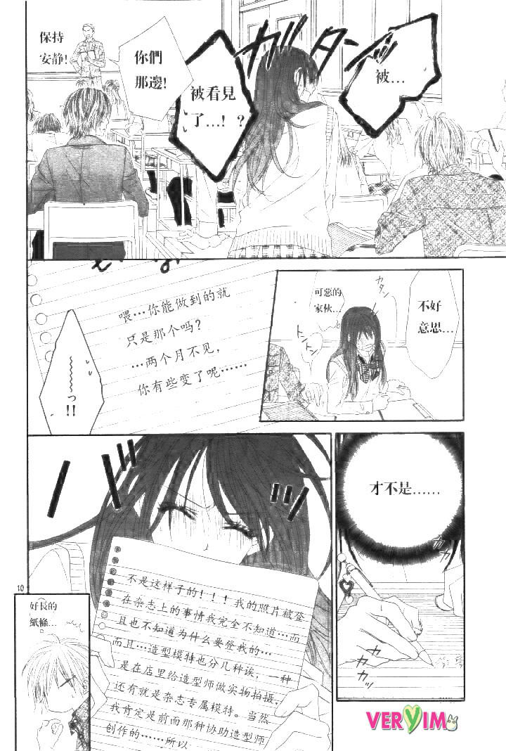 《今天开始恋爱吧》第87话 第10页