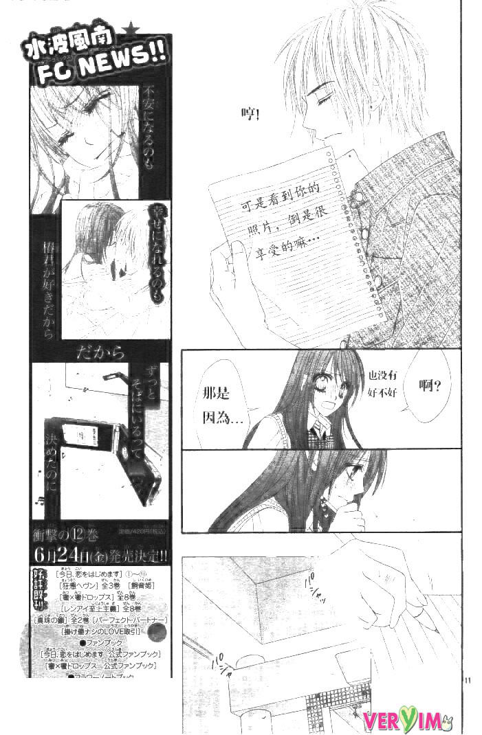 《今天开始恋爱吧》第87话 第11页