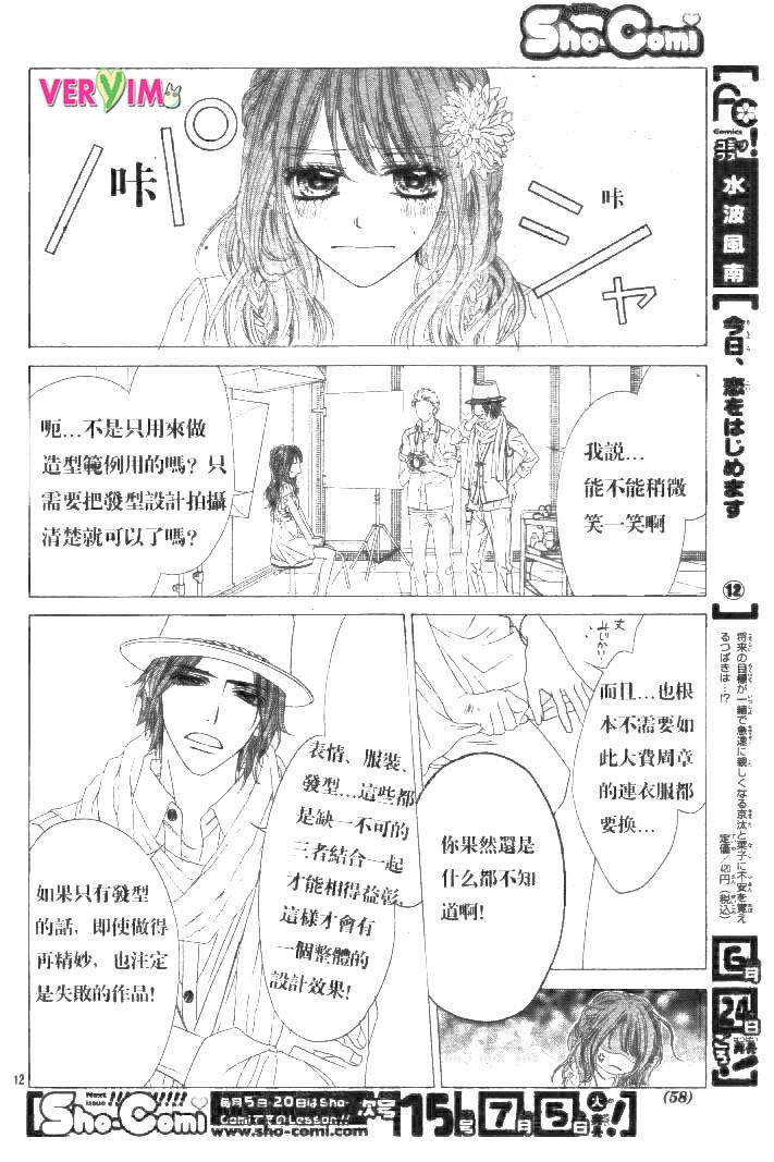 《今天开始恋爱吧》第87话 第12页