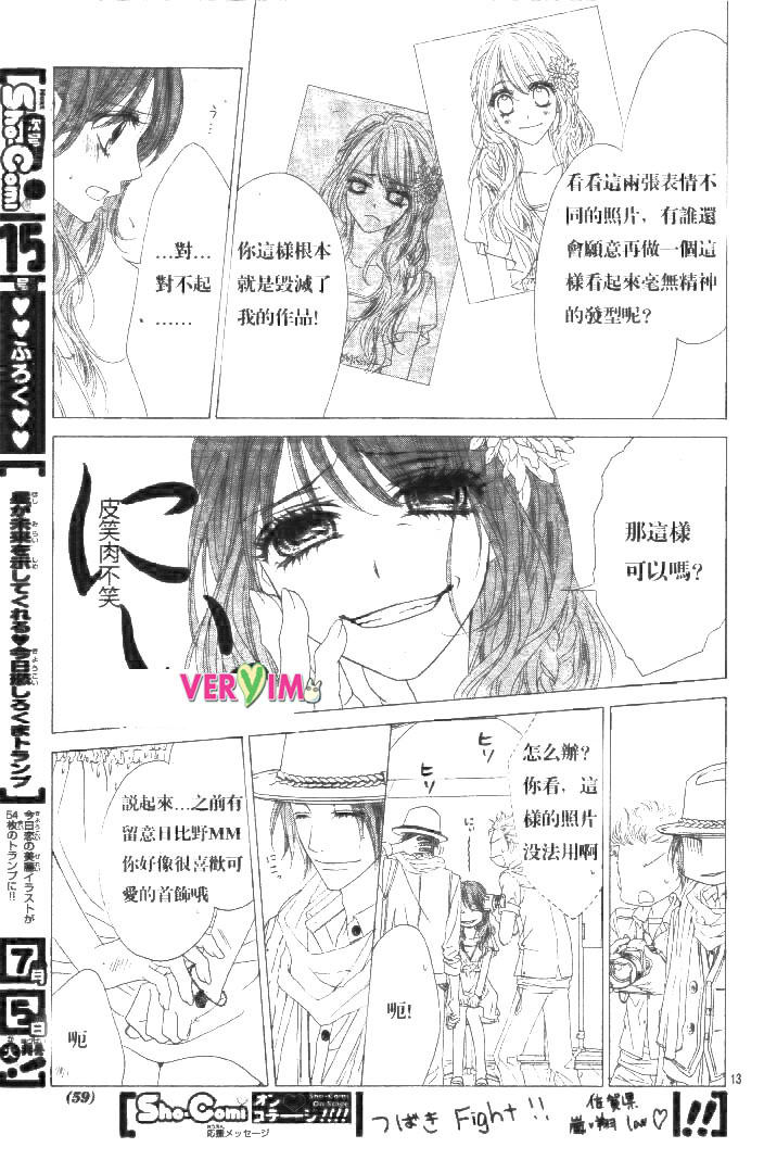 《今天开始恋爱吧》第87话 第13页