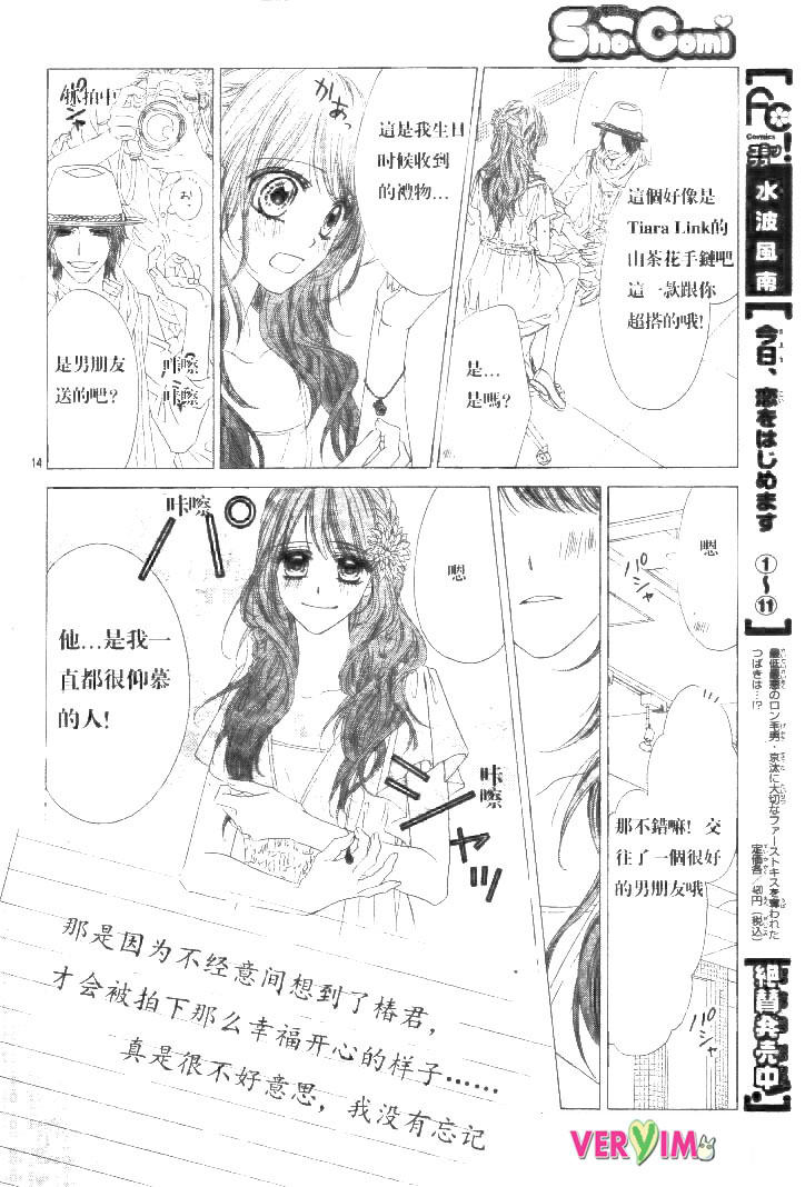 《今天开始恋爱吧》第87话 第14页